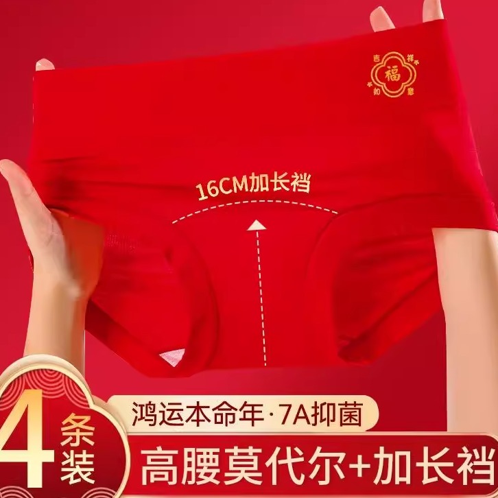 莫代尔红色内裤女高腰大码纯棉裆抗菌本命年大红喜庆女士三角短裤