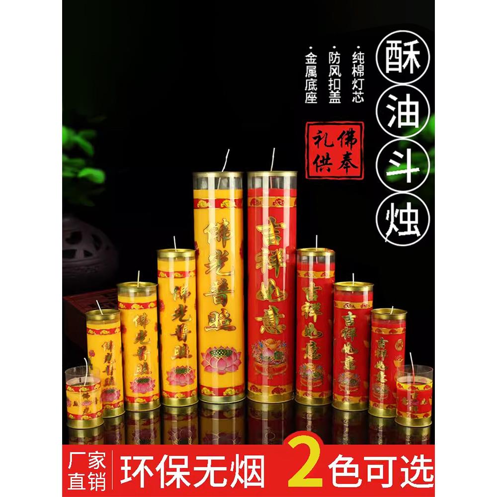 七天七夜酥油灯15天30天斗烛酥油蜡烛家用供佛长明灯圆柱大蜡烛