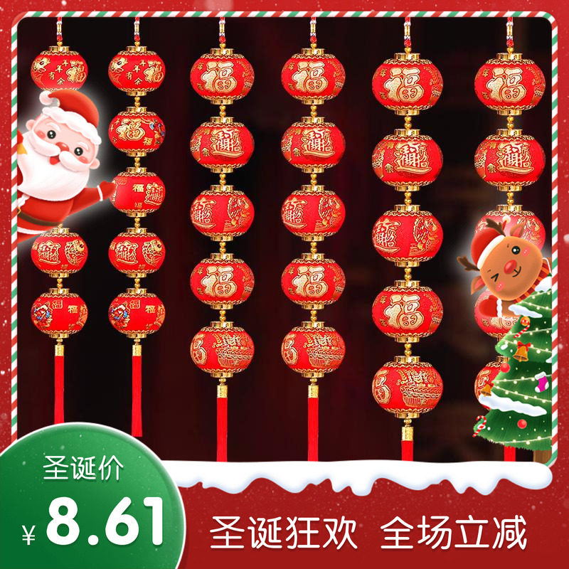 植绒大红灯笼五连串挂件婚庆装饰新年春节挂饰红红火火乔迁小灯笼
