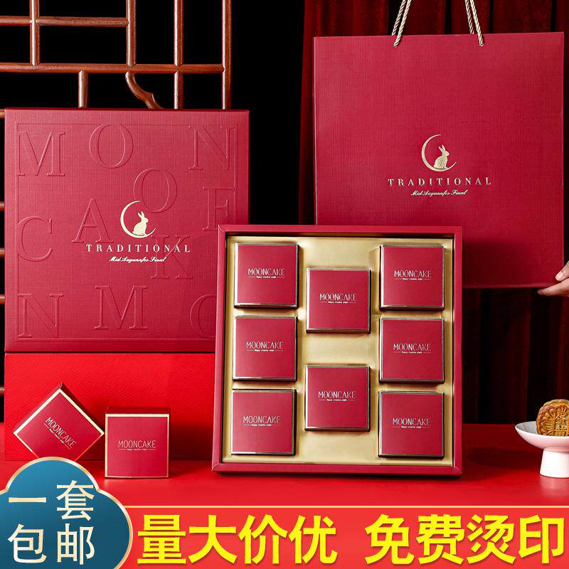 新款中秋月饼盒子包装盒4/6粒8粒装月饼盒子月饼礼盒空盒高档定制