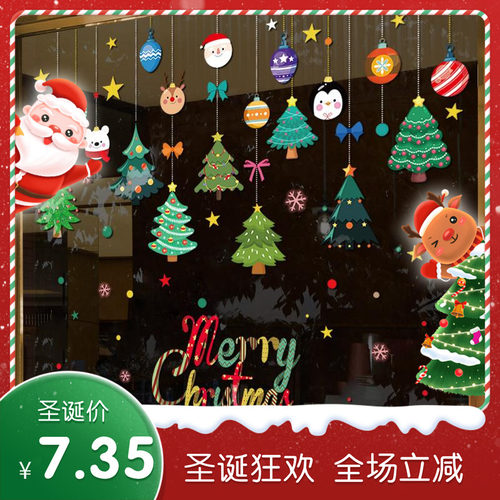 圣诞树挂饰橱窗贴纸玻璃静电贴门贴圣诞节装饰品场景布置装扮窗花