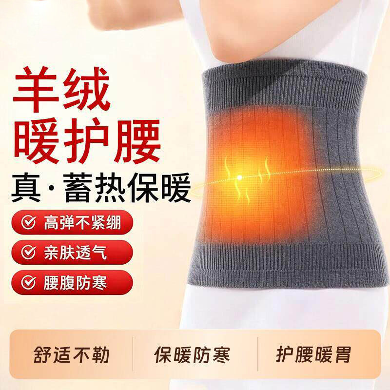 羊绒护腰带胃腹部保暖男女士护肚子秋冬防寒防着凉神器宫寒暖腰带