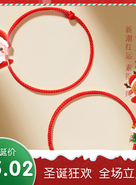 小红绳手链手工编织女红色本命年2026平安好运太岁手绳男情侣脚链