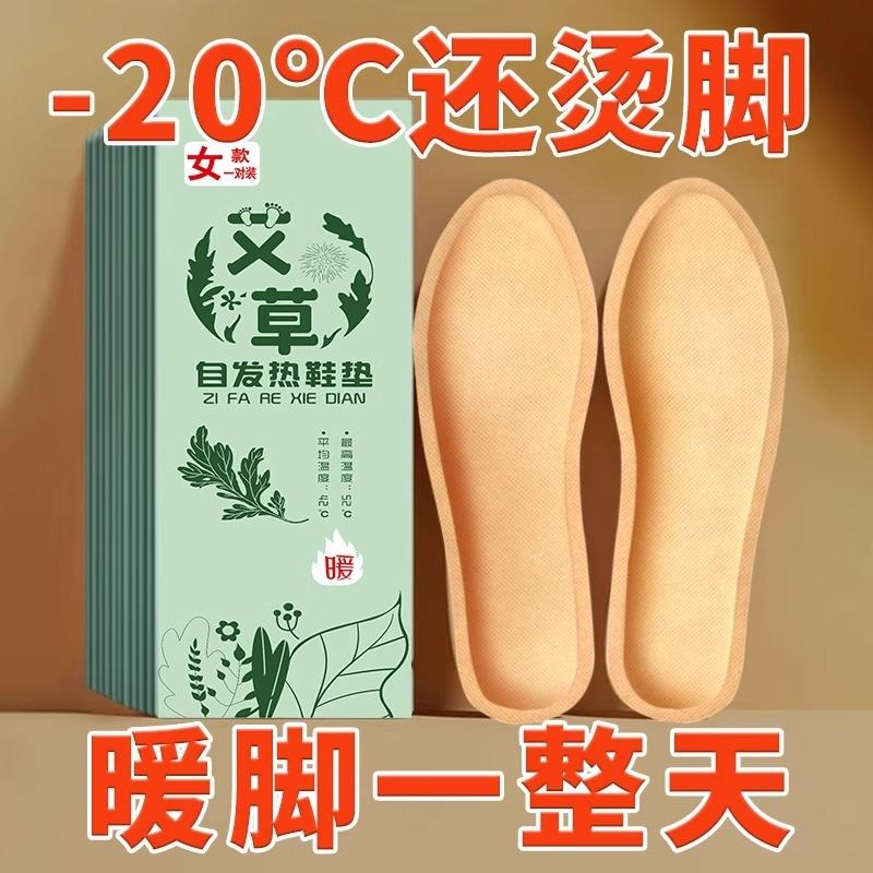 艾草自发热鞋垫女恒温55度发热时长12小时冬季可行走免充电