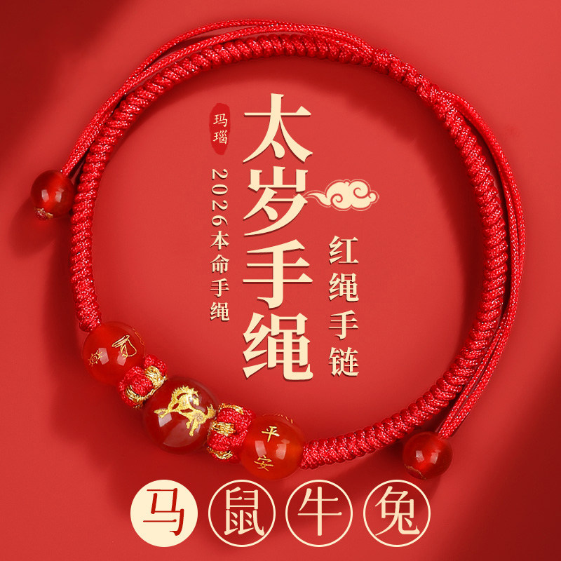 普陀山2026马年太岁红绳女手链手工编织本命年男生肖红玛瑙红手绳