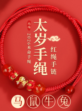 普陀山2026马年太岁红绳女手链手工编织本命年男生肖红玛瑙红手绳