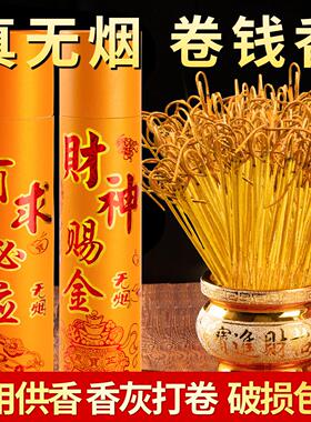 无烟香家用供香卷钱香檀香财神供奉观音礼佛敬神烧香寺庙供佛香