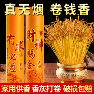 无烟香家用供香卷钱香檀香财神供奉观音礼佛敬神烧香寺庙供佛香