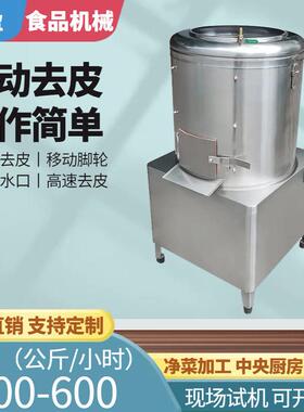 全自动土豆去皮机不锈钢芋头马铃薯削皮机小型多功能土豆磨皮机