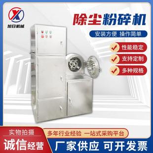 除尘粉碎机不锈钢带除尘粉碎设备小型花椒粉碎机中药材粉碎机