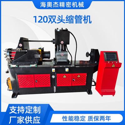 厂家供应120双头缩管机端管成型机全自动缩管机不锈钢管材缩管