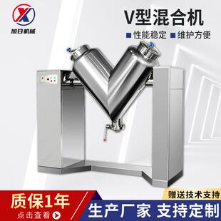 颗粒搅拌混合机V型 供应V型混合机粉末药品高速混料机不锈钢立式