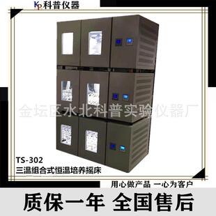 摇床TS 302三层叠加式 恒温摇床振荡摇床价格恒温培养摇床推荐