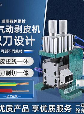 3F气动剥皮机4fn护套线剥线机电缆线拨线剥皮扭线脱皮机剪线