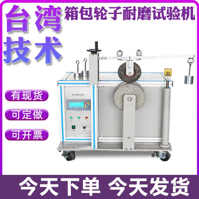 箱包轮子耐磨试验机行李箱脚轮磨损测试仪旅行皮箱颠簸磨耗检测机