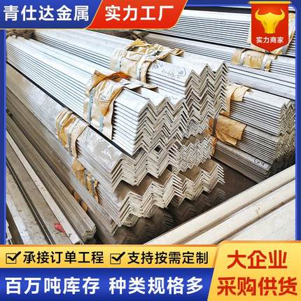 304不锈钢角钢316L角铁等边不等边三角铁