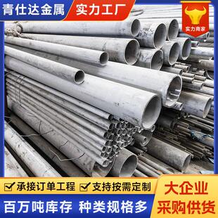 饰304不锈钢管316不锈钢管厚壁管可切不锈钢管 厂家供应建筑装