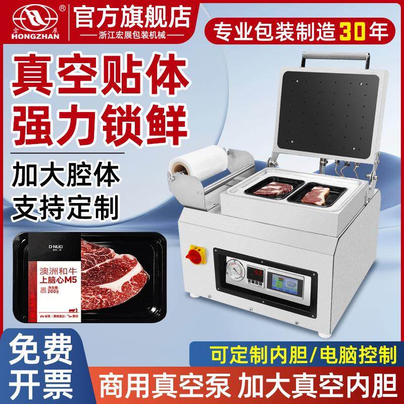 三文鱼牛排保鲜真空贴体包装机吸塑贴体生鲜肉锁鲜预制盒封口