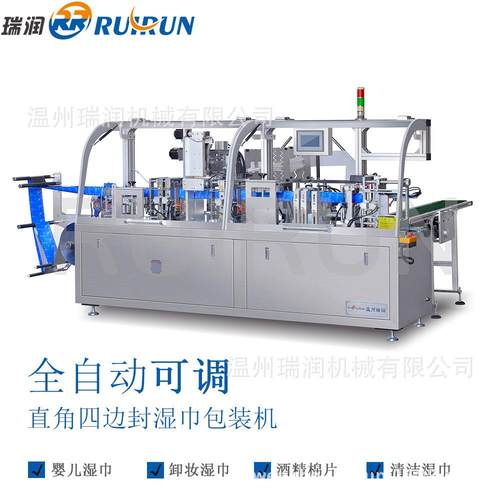 全自动可调四边封湿巾包装机多尺寸调节湿巾生产设备酒精棉片