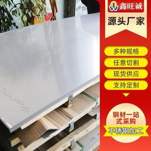 供应316不锈钢板厂家现货不锈钢中厚板切割加工不锈钢冷轧板