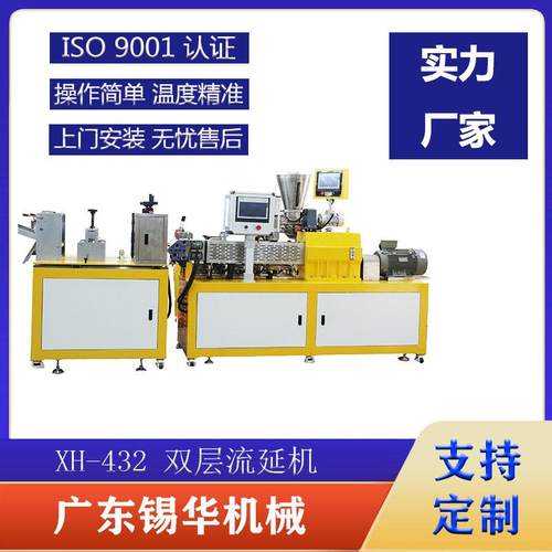 单螺杆挤出机厂家塑料流延膜机价格PP实验室小型流延机实验室设备