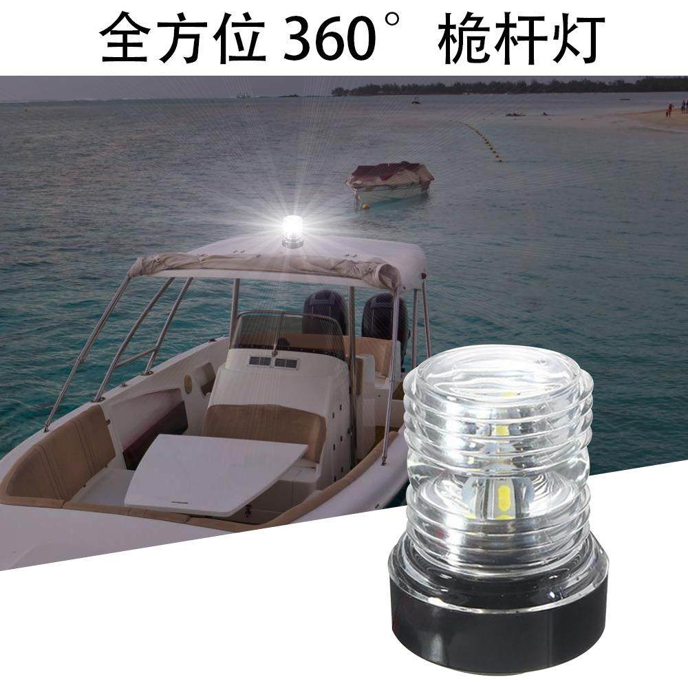 船灯游艇灯环照灯LED信号灯指示灯船灯船锚桅尾灯360°白光 12V