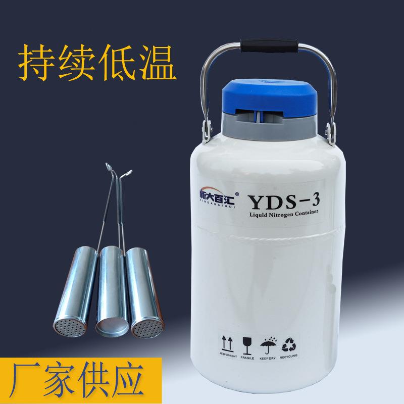 液氮罐YDS-3新大百汇 10升/30L液氮实验牛精冷工件储存运输容器桶