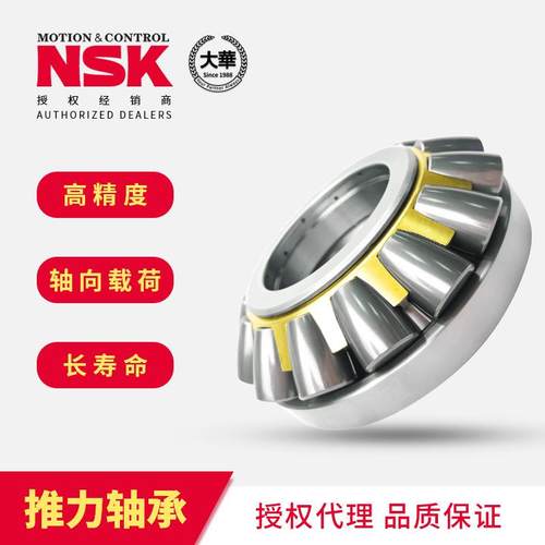 NSK微型平面推力球轴承51320 51336 51328单向推力球轴承现货批