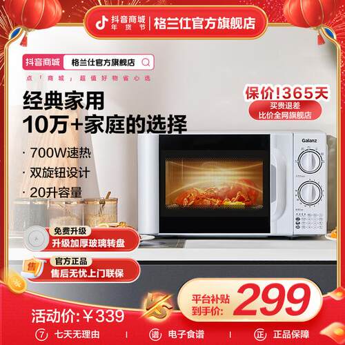 【官方正品】格兰仕20升家用微波炉旋转商用五档旋钮全自动大容量