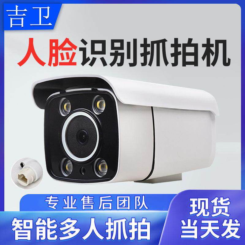 工地小区人脸识别抓拍摄像头智能安防人工算法IPC轨迹考勤摄像头