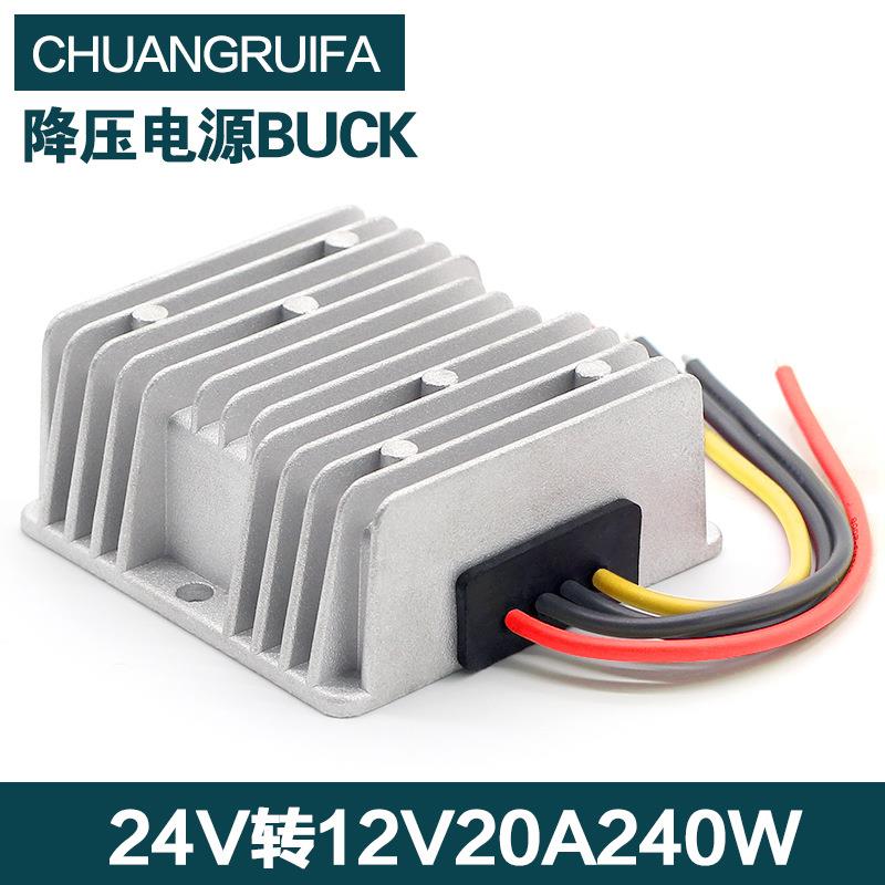 24V转12V20A240W降压模块车载电源转换器