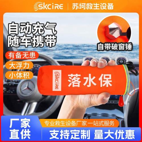 手自动充气落水保带破窗锤器汽车自救便携式车用车载落水宝救生圈