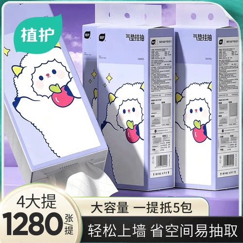 植护悬挂式大包抽纸整箱实惠家用