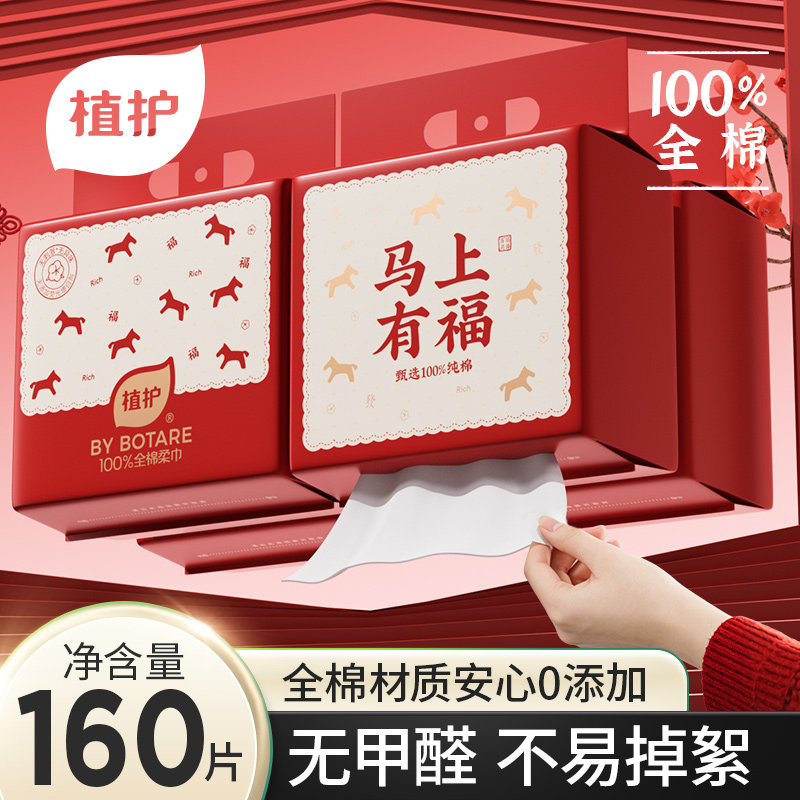 植护棉柔巾一次性洗脸巾婴儿纯棉100%全棉擦脸巾悬挂抽取式洁面巾,洗护清洁剂/卫生巾/纸/香薰,棉柔巾/洗脸巾,淘宝优惠券,粉丝福利购,淘宝优惠卷