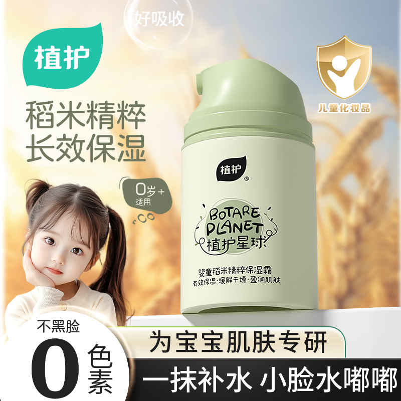 婴儿面霜秋冬护肤保湿霜滋润补水防干新生儿童霜擦脸身体乳宝宝霜
