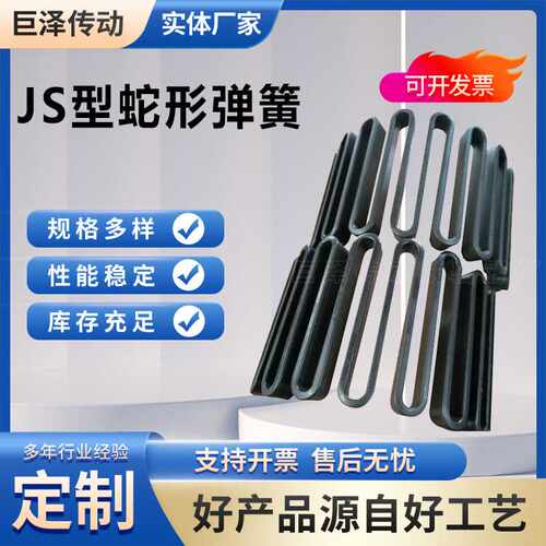 JS型蛇簧 50CrVA蛇形弹簧 液压机械传动配件 大扭矩传递 源头直供