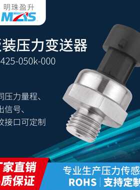 变送器M2425-050k-000 板装压力变送器温度和压力补偿传感器高精