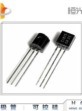 C1815 三极管 2SC1815 国产 TO-92 系列全新 大芯片 优势现货