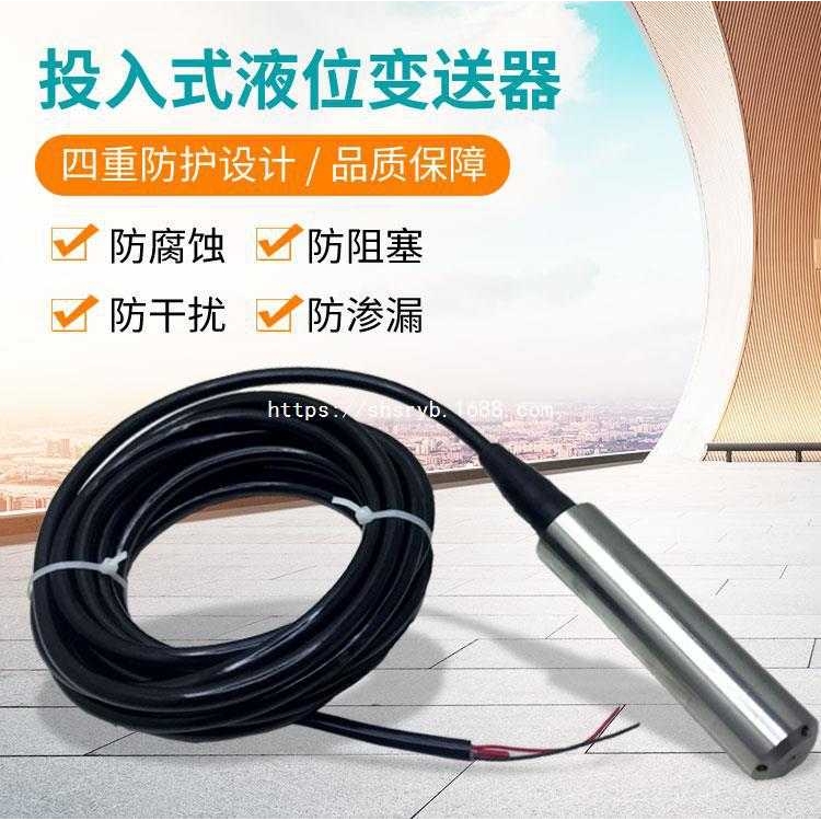 PCM262液位变送器静压式2088分体投入式高灵敏度水位传感器物位计