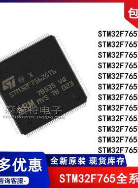 STM32F765VGT6 VI ZG ZI IG II BG BI T6 T7 VIH6 K6 NIH6 单片机