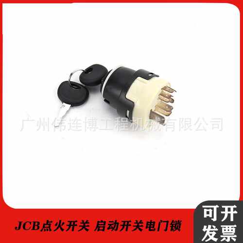 适用挖掘机JCB杰西博优质点火/启动开关电门锁 10线 点火开关锁头