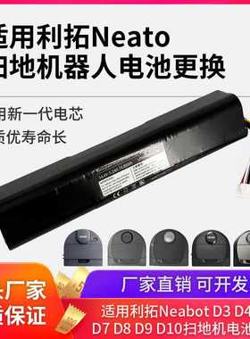 适用利拓Neato扫地机电池Botvac机器人D3 D4 D5 D6 D7D8 D9 D10