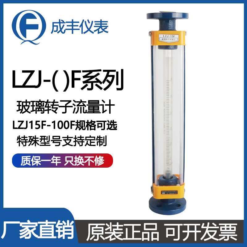 成丰厂家直销LZJ-15F气体流量计 接液材质内衬四氟玻璃转子流量计