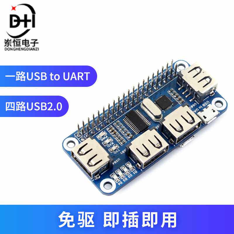 Raspbery Pi 兼容树莓派4B/3B+ USB扩展板 模块 集线器 USB HUB