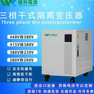 50KVA三相隔离变压器380V转200V220V480V415V进出口调试50HZ/60HZ