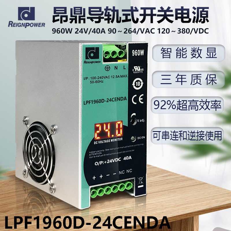 昂鼎REIGNPOWER数显960W 36V24V导轨式大功率开关电源PFC直流电源