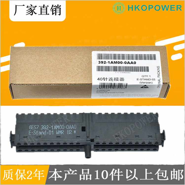 兼容德国20针 40针前连接器6ES7392 6ES7 392-1AJ00/1AM00-0AA0