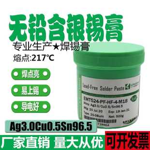 Cu0.5无铅锡膏500g Ag3.0 现货 EMT52锡膏免清洗高温Sn96.5