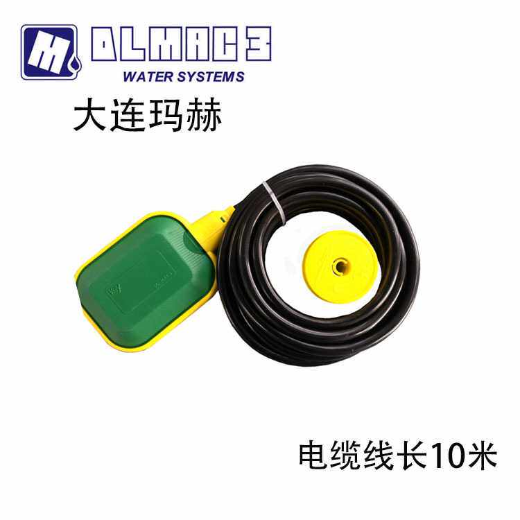 大连玛赫  key-10 电缆式浮球液位开关 浮球开关 线长10米 mac3