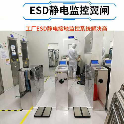 ESD防静电监控门禁系统 人脸识别考勤静电检测门禁翼闸 静电测试